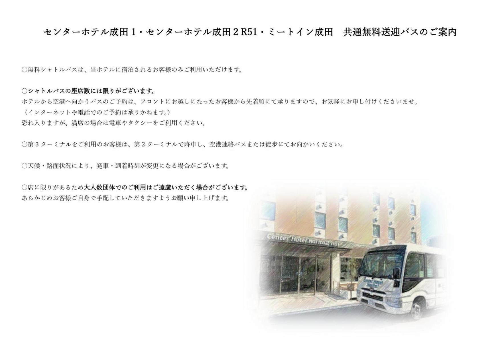 Center Hotel Narita1 Dış mekan fotoğraf